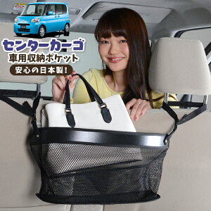 車 収納 バッグ ポケット 多機能 シートバック 小物入れ 便利グッズ ネット 運転席 助手席 ミニバン 軽自動車 SUV ティッシュ スマホ ドリンクホルダー センターカーゴ タント タントカスタム