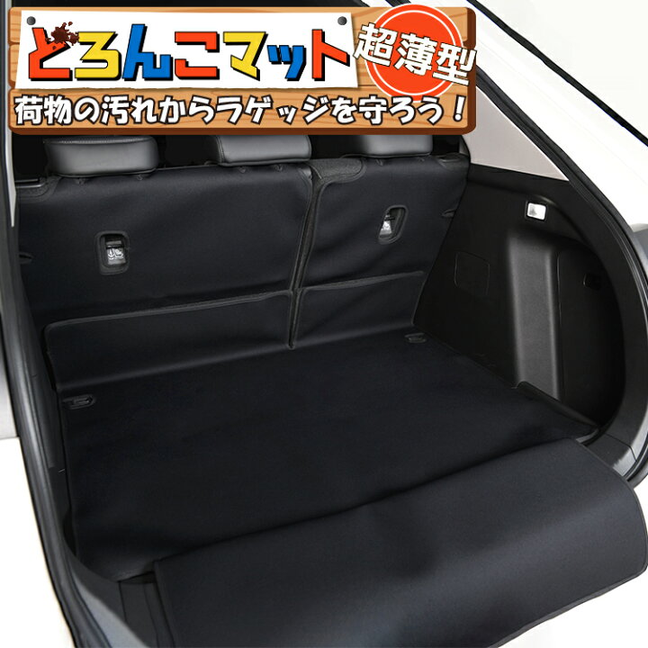 楽天市場 大感謝セール 510円引 新型 ヴェゼル Rv3 6型 E Hev ラゲッジマット トランクマット ラゲージマット フロアマット カバー 車用品 汚れ防止 撥水 日本製 ペット アウトドア キャンプ 車中泊 どろんこマット Lot No 01 アトマイズ