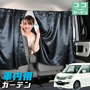 車 カーテン デリカ D2 D:2 MB15S系 MB15S 日よけ 日除け 間仕切り 紫外線 UVカット 軽自動車 ミニバン 汎用 リア 運転席 フロント 前後ろ サイド 窓 車用品 カー用品 車中泊グッズ 【ネコポス】【Lo