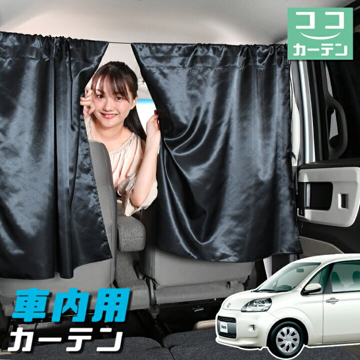 楽天市場 マラソン決算セール110円 車 カーテン ポルテ 140系 日よけ 日除け 間仕切り 紫外線 Uvカット 軽自動車 ミニバン 汎用 リア 運転席 フロント 前後ろ サイド 窓 車用品 カー用品 車中泊グッズ ネコポス Lot No 04 アトマイズ