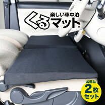 楽天市場】levolva シートフラットクッション／段差解消 車中泊マット 