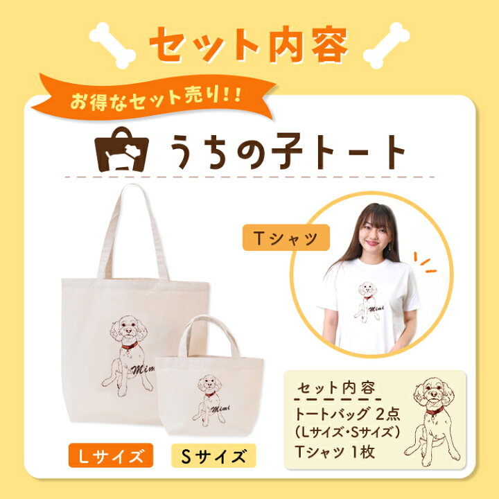 楽天市場 オーダーメイド シー ズー シーズー バッグ トートバッグ Tシャツ オリジナル ブランド グッズ 雑貨 エコバッグ 犬 猫 ペット 動物 名入れ イラスト 写真 プリント ランチ トート 散歩 プレゼント ギフト 記念日 誕生日 Lサイズ Sサイズ ネコポス Lot No 1