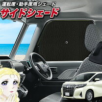 楽天市場】アルファード カーテン 運転席の通販