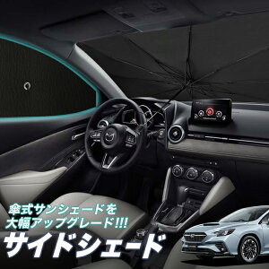 車 サンシェード サイドの人気商品 通販 価格比較 価格 Com