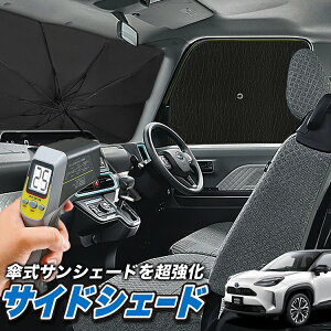 サンシェード 車 サイド ロールの人気商品 通販 価格比較 価格 Com