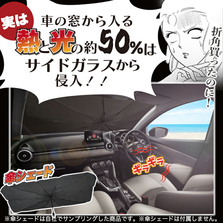 楽天市場 サンシェード 車 フロント 傘 に最適 サイド サンシェード エブリィ ワゴン バン Da17系 エブリイ Da17w Da17v 傘式 傘型 ロールシェード 汎用品にも 車 サンシェード フロント カバー サンシェード 遮光 断熱 収納 フロントガラス 日除け 日よけ 前 Lot No 01