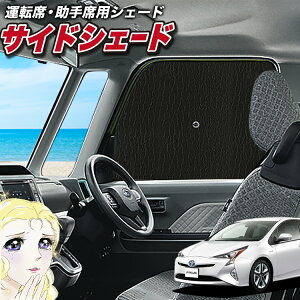 車用サンシェード 日よけ用品 ロール プリウスの人気商品 通販 価格比較 価格 Com