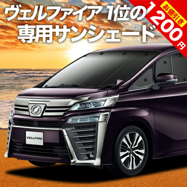 楽天市場】【4日まで1200円OFF】 アルファード 30系 ヴェルファイア 30  