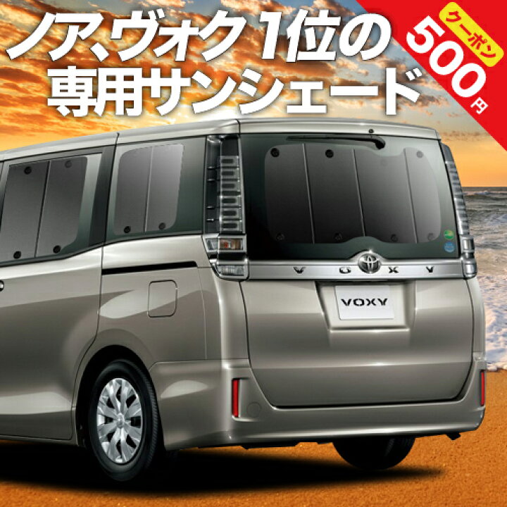ノア 80系 ヴォクシー Zrr85 カーテン 車用カーテン Zwr80 トヨタ シームレスサンシェード 車中泊 カーフィルム 専用 カーシェード サンシェード 日除け ハイブリッド対応 グッズ ノア 80系 ヴォクシー Zrr85 カーテン 車用カーテン Zwr80 トヨタ シームレスサンシェード 車中泊 カーフィルム 専用 カーシェード サンシェード 日除け ハイブリッド対応 グッズ