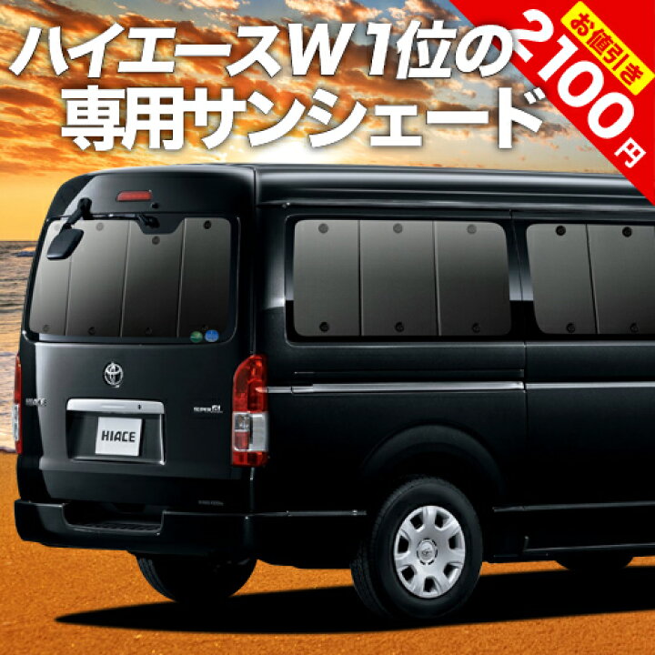 楽天市場】【10/14~10/15まで2100円OFF】 ハイエース 200系 ワイド DX 