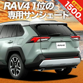 【5のつく日限定●1500円OFF】 新型 RAV4 50系 カーテン サンシェード 車中泊 グッズ リア MXAA50 AXAH50 ハイブリッド 車用カーテン カーフィルム カーシェード サイド カーテン セット フロント カーテン セット 日除け 専用 Lot No.01