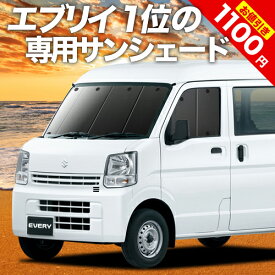 【24日まで1100円OFF】 エブリィ ワゴン バン DA17系 カーテン サンシェード 車中泊 グッズ フロント エブリイ ワゴン バン DA17 W V WAGON 車用カーテン カーフィルム カーシェード サイド カーテン セット フロント カーテン セット 日除け 専用 Lot No.01