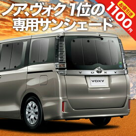 【24日マラソン2200円OFF】 ノア ヴォクシー 80系 カーテン サンシェード 車中泊 グッズ リア NOAH VOXY ZWR80 ZRR85 ハイブリッド 車用カーテン カーフィルム カーシェード サイド カーテン セット フロント カーテン セット 日除け 専用 Lot No.01