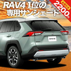 【5のつく日限定●2200円OFF】 新型 RAV4 50系 カーテン サンシェード 車中泊 グッズ リア MXAA50 AXAH50 ハイブリッド 車用カーテン カーフィルム カーシェード サイド カーテン セット フロント カーテン セット 日除け 専用 Lot No.01