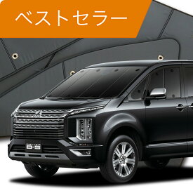 【9日マラソン2200円OFF】 デリカ D:5 新型 カーテン サンシェード 車中泊 グッズ フロント D5 CV1W CV2W CV4W CV5W DELICA 車用カーテン カーフィルム カーシェード サイド カーテン セット フロント カーテン セット 日除け 専用 Lot No.01