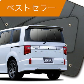 【9日マラソン2200円OFF】 デリカ D:5 新型 カーテン サンシェード 車中泊 グッズ リア D5 CV1W CV2W CV4W CV5W DELICA 車用カーテン カーフィルム カーシェード サイド カーテン セット フロント カーテン セット 日除け 専用 Lot No.01