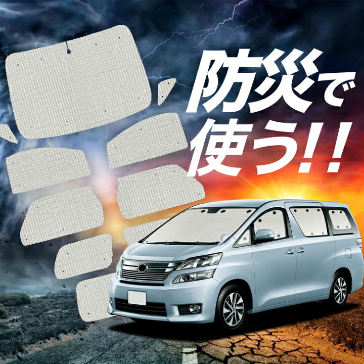 楽天市場】【吸盤＋7個】 アルファード 20系 ヴェルファイア 20系  