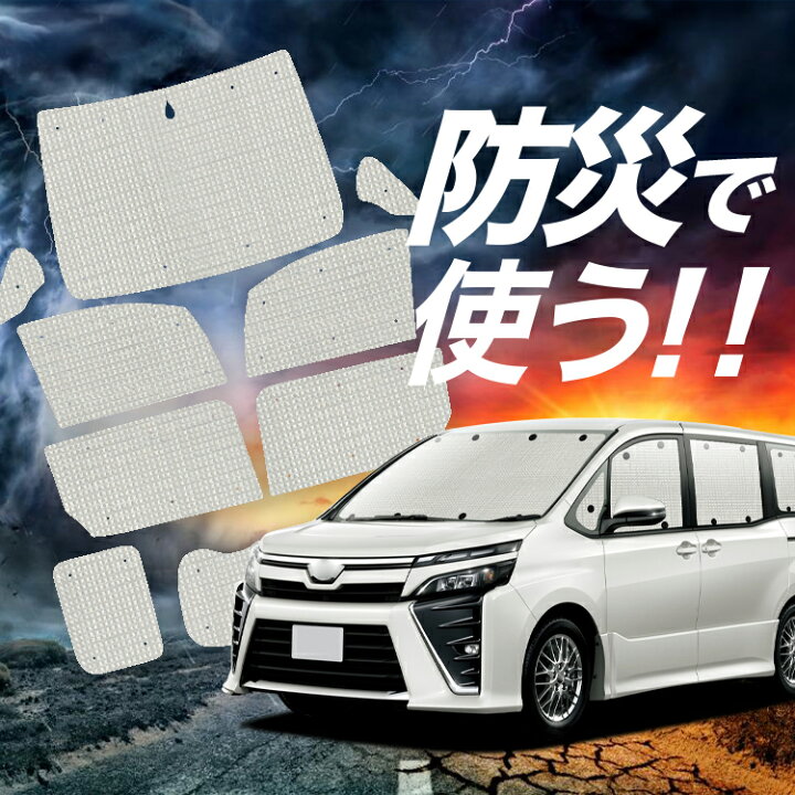 楽天市場】【吸盤＋4個】 ノア 80系 ヴォクシー 80系 サンシェード 