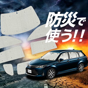 【吸盤+5個】 カローラフィールダー E160系 サンシェード カーテン 車中泊 防災 グッズ フルセット 車用カーテン カーフィルム カーシェード サイド カーテン セット フロント カーテン セッ