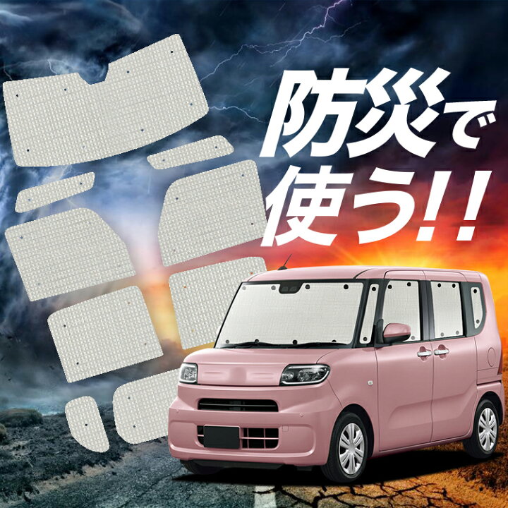 楽天市場】【吸盤＋9個】 タント LA650S/660S系 カスタム ファンクロス 