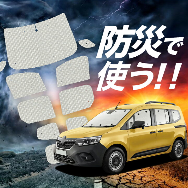 楽天市場】【吸盤＋8個】 ルノー カングー KFKH KFKK 型 サンシェード 