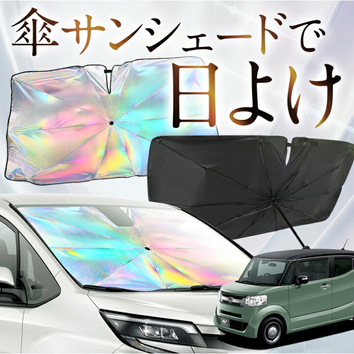 楽天市場】【これが新定番の傘シェード】 N-BOX SLASH / スラッシュ 