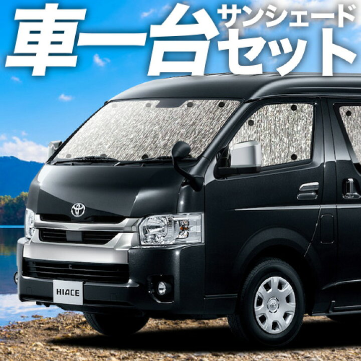 楽天市場】【10/14まで800円OFF】 ハイエース 200系 ワイド ワゴンGL 
