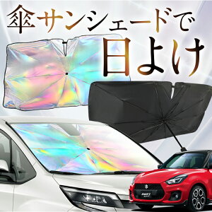 �y���ꂪ�V��Ԃ̎P�V�F�[�h�z �X�C�t�g ZC13S/53S/83S ZD53S/83S ���F �P �T���V�F�[�h �� �� �T���V�F�[�h �I�[���� �P �t�����g �P �� �T���V�F�[�h �P �^ �T���V�F�[�h �P �` �ԗp �J�[�p�i ����