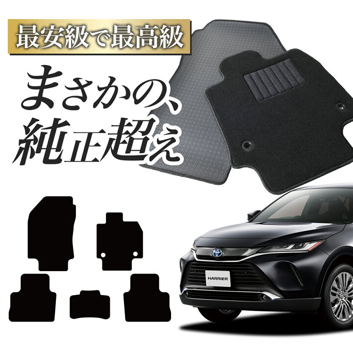 楽天市場】【純正品質】 新型 ハリアー 80 系 85 系 対応 フロアマット 