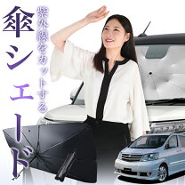 楽天市場】アルファード 10系シェードの通販