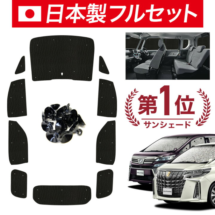 楽天市場】【国産/1台フルセット】【吸盤＋5個】 アルファード 30系 