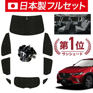 y11/1IőSz3,800~zyzՁ{9z CX-3 DKn TVF[h J[e Ԓ ObY V[X Cg tZbg 1䕪 CX-3 ԗpJ[e J[tB J[VF[h TCh J[e