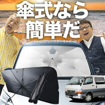楽天市場】ハイエース 100系 サンシェードの通販