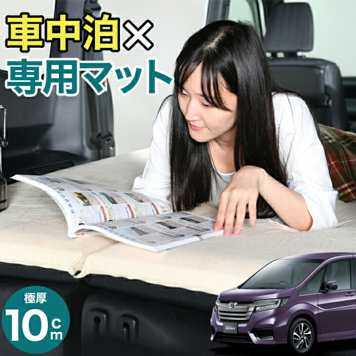 楽天市場】ステップワゴン RP1/5系 RP スパーダ 対応 車中泊 マット 