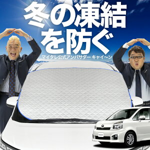 【凍結防止はこれが一番】 フロントカバー ノア ヴォクシー 70系 ZRR70 ZRR75 フロントガラス 凍結防止 カバー 凍結防止 シート フロント サンシェード 霜除け 霜よけ 日よけ 日除け 雪 霜 車 紫