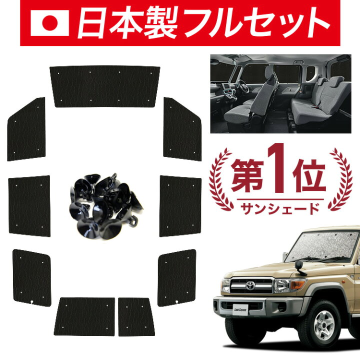 楽天市場】【国産/1台フルセット】【吸盤＋6個】 ランドクルーザー 70 