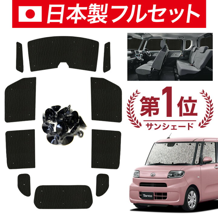 楽天市場】【国産/1台フルセット】【吸盤＋6個】 タント LA650S/660S系 