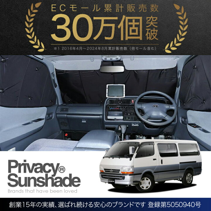 楽天市場】【スーパーSALE！先行公開】 ハイエース 100系 サンシェード  