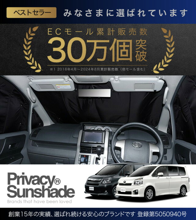 楽天市場】【吸盤＋10個】 ノア 70系 ヴォクシー 70系 サンシェード 