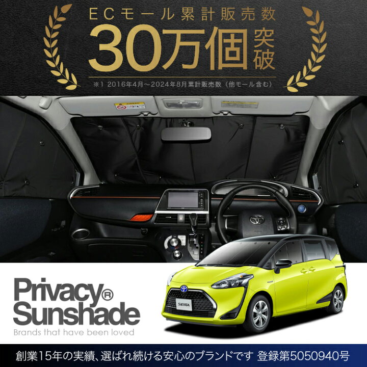 楽天市場】【本日ブラックデー特価！】 シエンタ 170系 サンシェード 