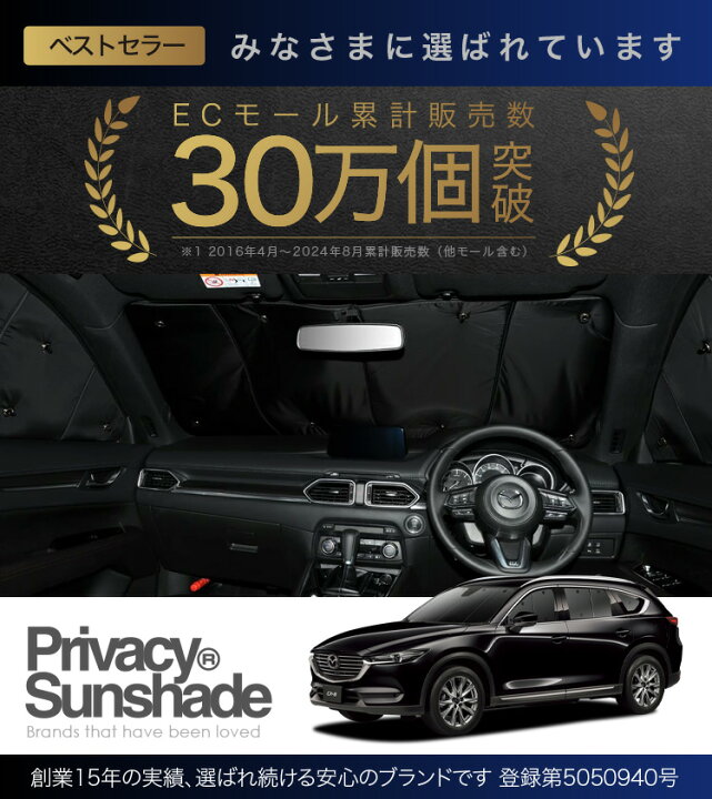 楽天市場】【4/1限定！最大全額3,800円引】 CX-8 KG型 サンシェード 