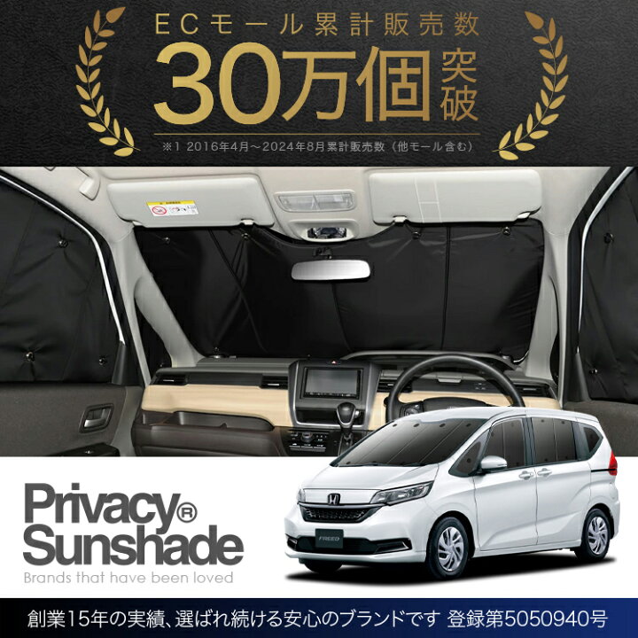 楽天市場】【30日限定！スーパーSALE】 フリード GB5/8系 サンシェード  