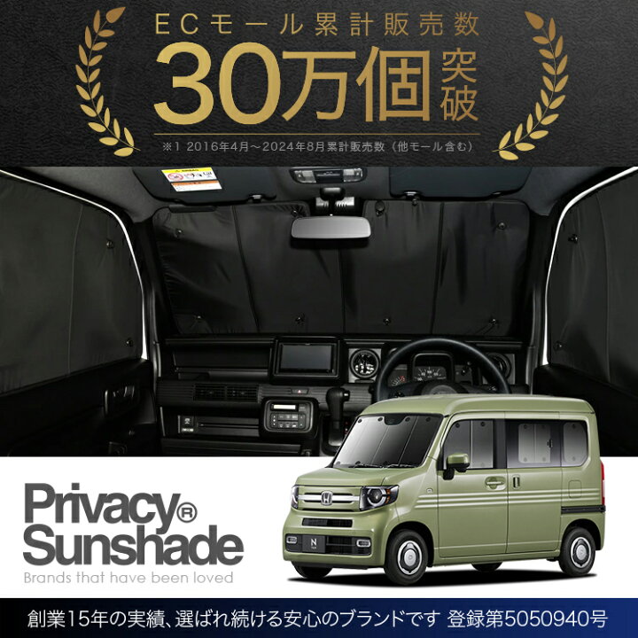 楽天市場】【11/6~11/11まで2,150円OFF】 N-VAN JJ1/2系 サンシェード 
