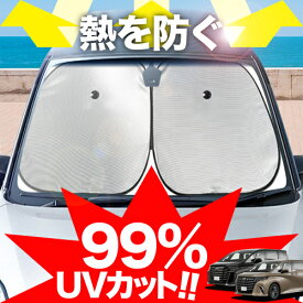 【炎天下の車内に神シェード】 新型 アルファード 40系 ヴェルファイア 40系 フロント サンシェード 車 フロントガラス ワイヤーシェード サイド AGH TAHA 40W 45W カーテン 日除け 日よけ 断熱 紫外線 UVカット 遮光 夏 車中泊 ワンタッチ 傘 Lot No.01