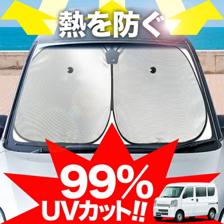 楽天市場】【炎天下の車内に神シェード】 エブリィ バン ワゴン DA17系 