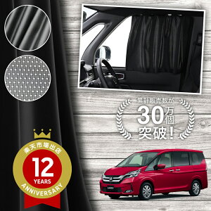 【日本製】 ランディ SC27 SGC27 SGNC27 系 27 型 カーテン マグネット マグネットカーテン メッシュ カーテン UVカット 紫外線 大判90cmワイド 日除け 日よけ サンシェード 後部座席 サイド 車用 車