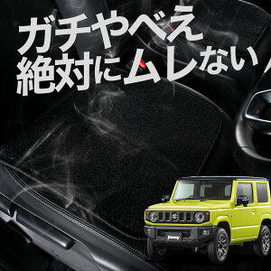 【お得2枚セット】 車 シートクッション 新型 ジムニー JB64 ジムニーシエラ JB74 カークッション 運転席 助手席 座席 座布団 車用 シート クッション カーシート カーマット 内装 日本製 おし