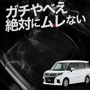 【お得2枚セット】 車 シートクッション 新型 ソリオ ソリオバンディット MA27/37S系 カークッション 運転席 助手席 座席 座布団 車用 シート クッション カーシート カーマット 内装 日本製 お