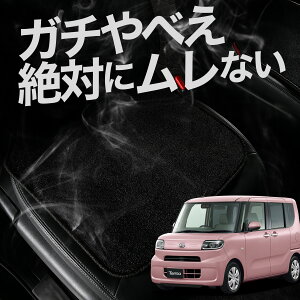 【お得2枚セット】 車 シートクッション 新型 タント LA650S/660S系 カスタム カークッション 運転席 助手席 座席 座布団 車用 シート クッション カーシート カーマット 内装 日本製 おしゃれ