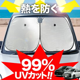 【炎天下の車内に神シェード】【吸盤＋9個】 新型 ノア ヴォクシー 90系 フロント サンシェード 車 フロントガラス ワイヤーシェード サイド NOAH VOXY ZWR90W ZWR95W ハイブリッド カーテン 日除け 日よけ 断熱 紫外線 UVカット 遮光 夏 車中泊 ワンタッチ 傘